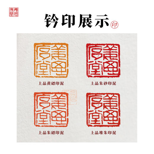 苏州姜思序堂上品书画印泥印章篆刻书法绘画初学者朱砂黄膘印泥 商品图5