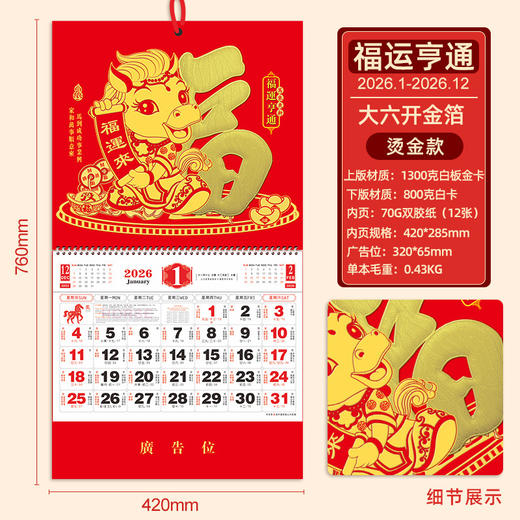 【马年福字挂历】浮雕烫金吊牌日历 福牌月历 商品图6