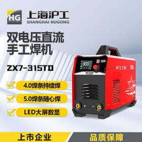 沪工之星 ZX7-315TD 4.0 焊条连续焊 5.0焊条随心焊 双电压 不锈钢 轻工业直流手工焊机电焊机