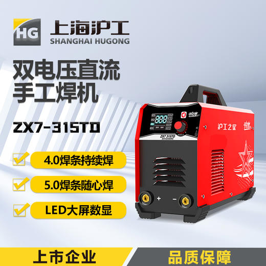 沪工之星 ZX7-315TD/400TD 4.0 焊条连续焊 5.0焊条随心焊 双电压 不锈钢 轻工业直流手工焊机电焊机 商品图0