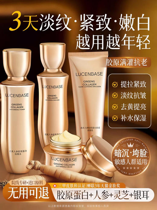 【紧致·嫩白 越用越年轻】人参水乳套装抗皱紧致抗老美白提亮补水保湿护肤品正品官方旗舰店 商品图0