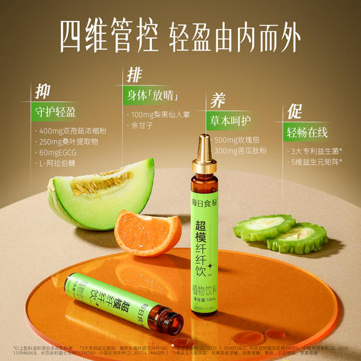 每日食秘™超模纤纤饮™植物饮料 商品图1