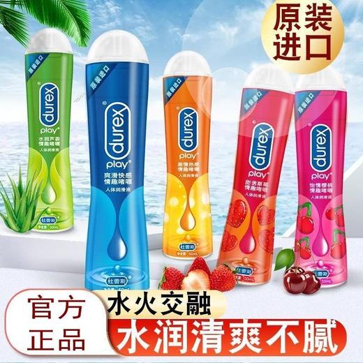 【为爱加油一路爽滑】杜蕾斯情趣系列人体润滑50ml爽滑快感激情热感怡情樱桃甜诱草莓 商品图8