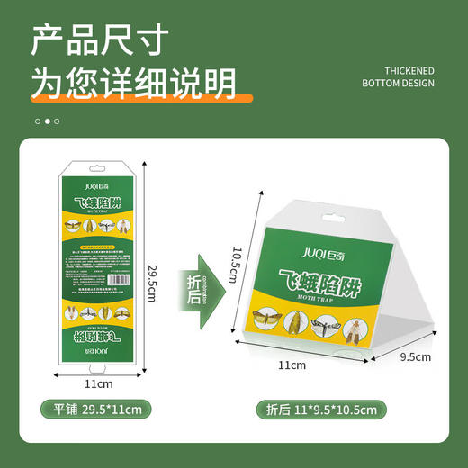 巨奇-飞蛾陷阱5片/盒 商品图7