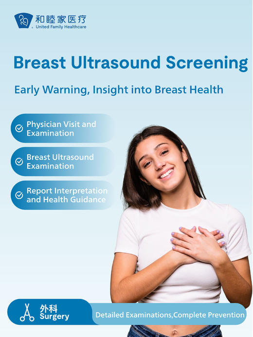 【Hot】 Breast Ultrasound Screening 商品图0