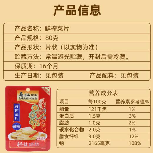乌江鲜榨菜片（酸辣味)80g 商品图3