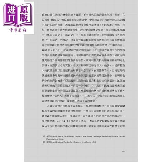 【中商原版】帝国的想象 文明 族群与未完成的共同体 港台原版 梁展 香港三联书店 商品图4