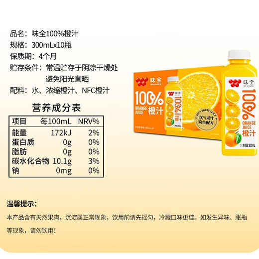 味全 常温橙汁 300mL*10入 商品图2