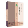 药性本草约言 100种珍本古医籍整理研究集成 明 薛己 撰 李志更 李玉波 点校 草部一百三十四种 9787515231174中医古籍出版社 商品缩略图1
