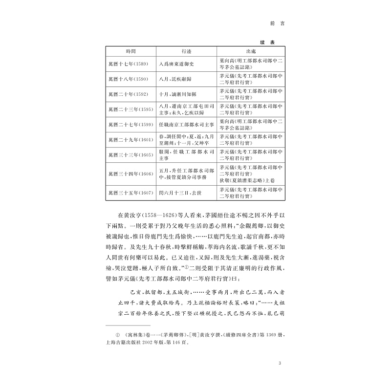 试读PDF-9787308269025(1-1)-晋史删校注_007.jpg