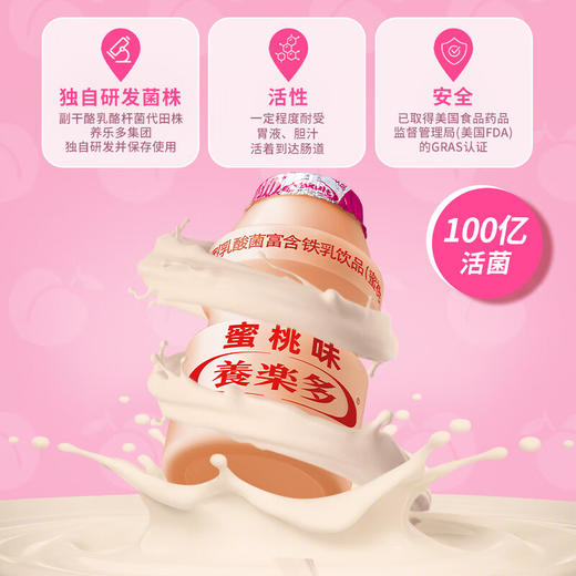 乐多活菌型乳酸菌富含铁乳饮品 蜜桃味100ml*5瓶*4 商品图4