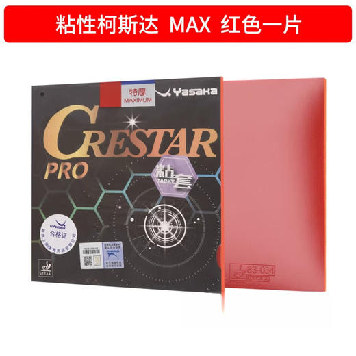 Yasaka亚萨卡柯斯达Pro【粘性】乒乓球胶皮套胶正手用粘性弧圈快攻型反胶乒乓套胶 商品图3