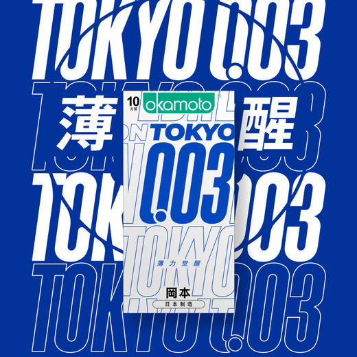 【保密发货】冈本OK避孕套-0.03TOKYO薄力觉醒 商品图6