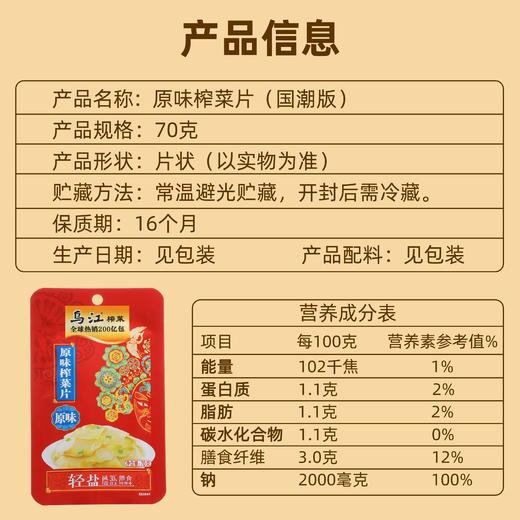 乌江 原味榨菜片70g 商品图3