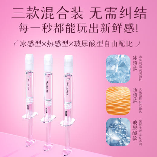 【三重体验】谜姬 注入式女士润滑液次抛 3ml*9 商品图2