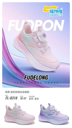 福德隆2026春双网8318  32-37码