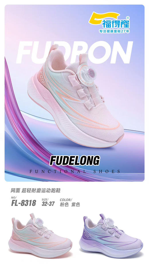 福德隆2026春双网8318  32-37码 商品图0