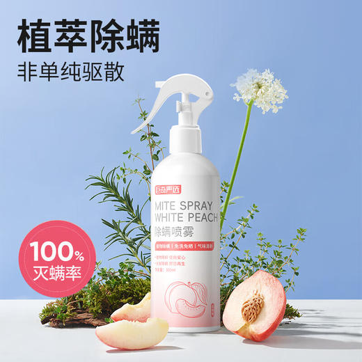 巨奇-除螨喷雾300ml-白桃味 商品图2