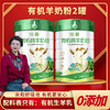 【九九食材】有机纯羊奶粉 高钙配方800g*2罐 商品缩略图0
