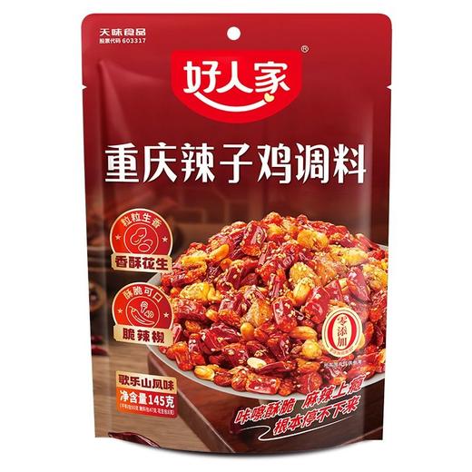 好人家 重庆辣子鸡调料 145g/包 商品图0
