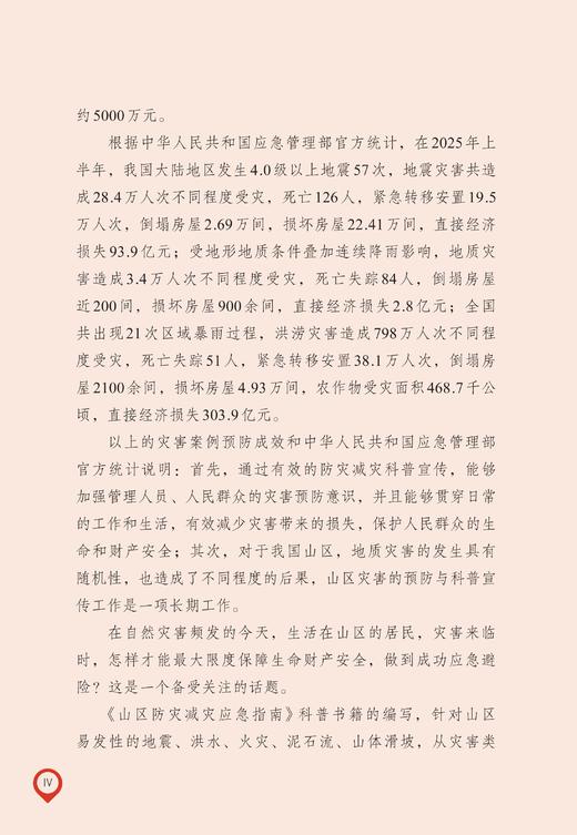 山区防灾减灾应急指南 商品图3