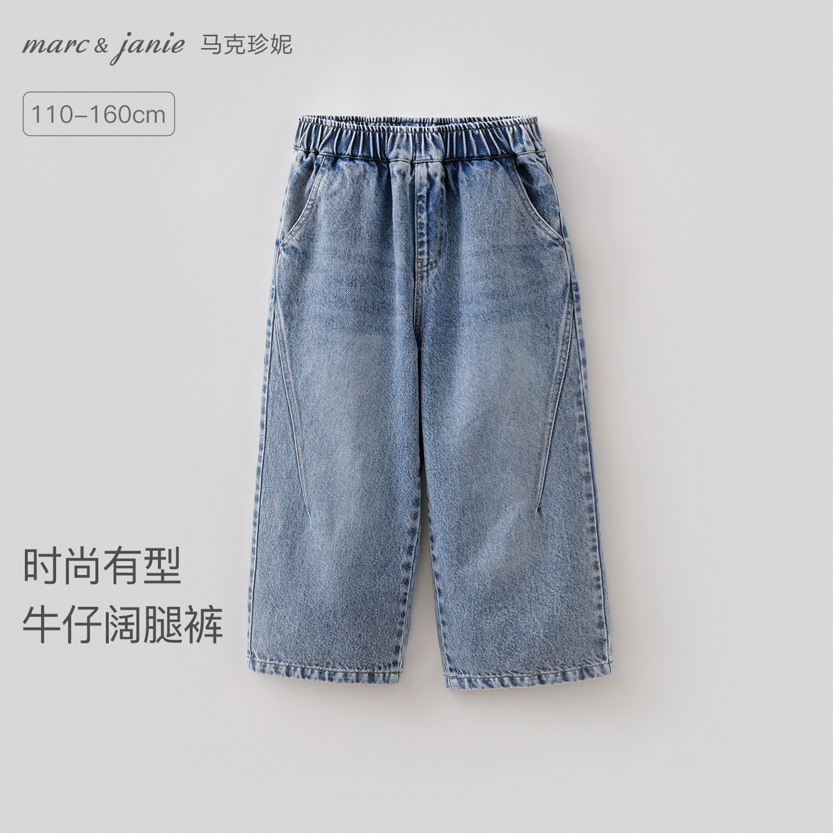 马克珍妮时尚有型男童纯棉牛仔阔腿裤2026年春装新款560070