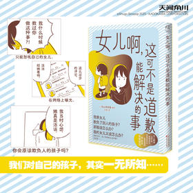 【预售】白山羊秋吾：女儿啊，这可不是道歉能解决的事。（从父母的视点来讲述“校园欺凌”，希望能给现实里的父母们一点小小的提醒。）漫画简中版