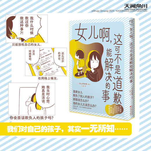 【预售】白山羊秋吾：女儿啊，这可不是道歉能解决的事。（从父母的视点来讲述“校园欺凌”，希望能给现实里的父母们一点小小的提醒。）漫画简中版 商品图0