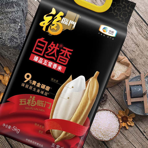中粮福临门 自然香臻品五常香米5KG 商品图3