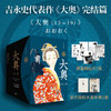 女性漫画里程碑，吉永史代表作《大奥（1-19）》，完整引进无删改 商品缩略图1