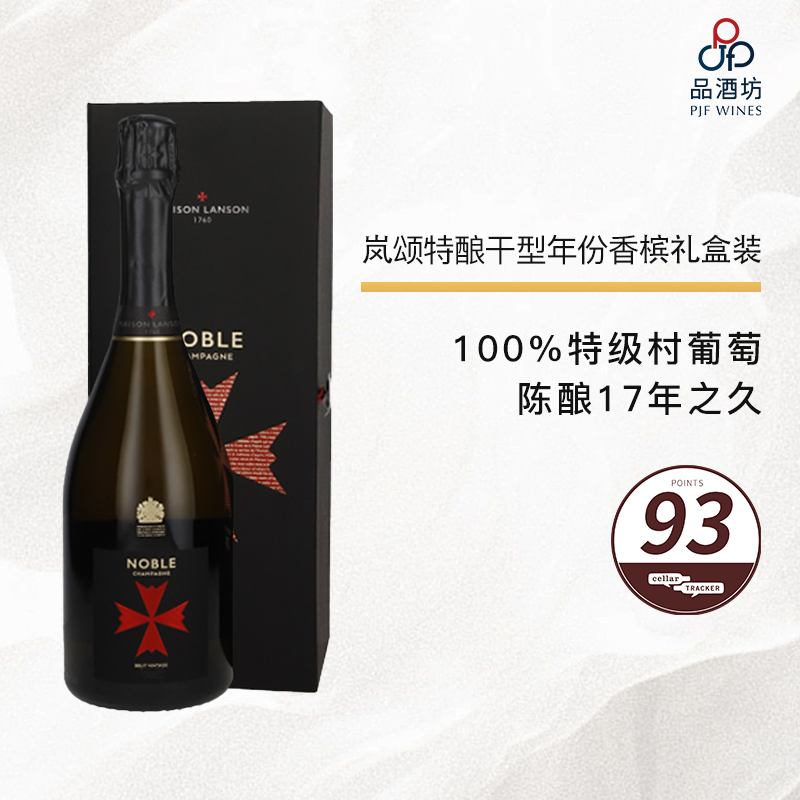 2004 Lanson Noble Cuvee GB 岚颂特酿干型年份香槟 2004 礼盒装