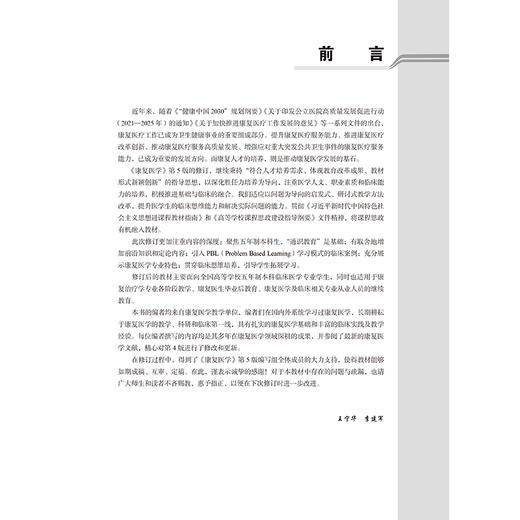 康复医学 第5五版 十四五普通高等教育本科规划教材 王宁华 李建军 供基础临床护理预防医学技术类等专业用 北京大学医学出版社 商品图4
