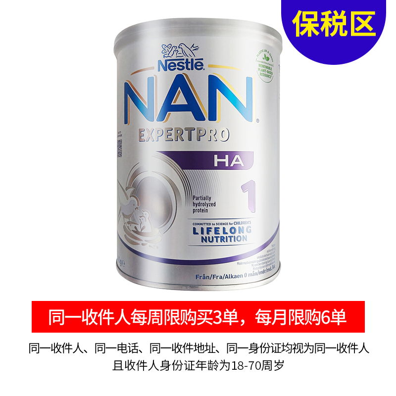 [保税区-FX]丹麦/瑞典雀巢超级能恩适度水解1段800克. Nestle NAN HA1 800g