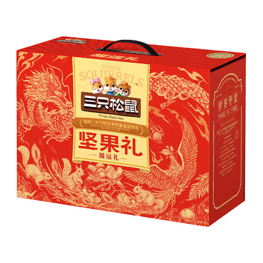 三只松鼠福运礼零食大礼包混合零食礼包年货送礼三只松鼠福运礼 1718g 商品图2