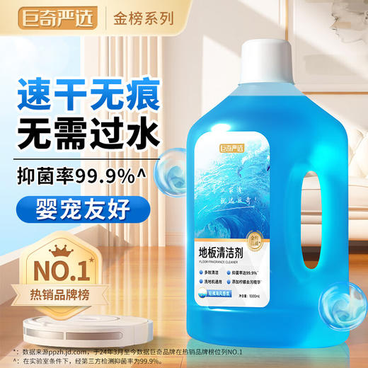 巨奇-地板清洁剂海洋味1000ml 商品图0
