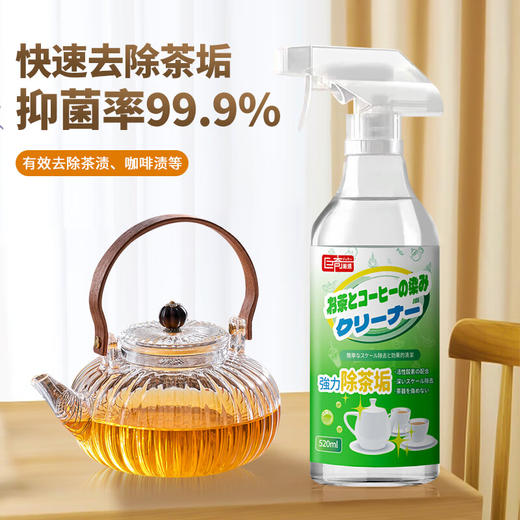 巨奇-茶垢清除剂喷雾520ml 商品图2
