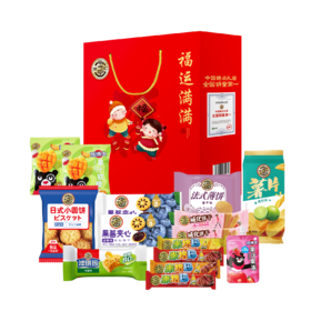 徐福记休闲零食大礼包年货送礼徐福记福运满满 约450g