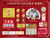 《马到成功·丙午年纪念套装》，马年生肖邮、币、钞套组来了！邮礼藏福官方监制，购买任意一款额外赠送金箔手机贴一枚， 商品缩略图10