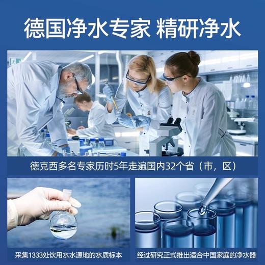 抖音销量100w+【德克西净水器】全球龙头净水器引领者 过滤界的水质“清道夫”百元价格，千元品质，搞定全家健康饮水 跟随200w+家庭的明智决定 闭眼入不怕踩坑~ 商品图1