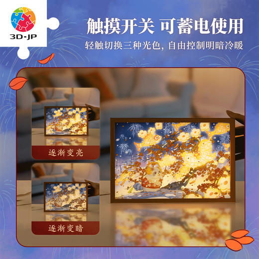 126片 灯光画拼图【M】UB1005 西西-Pazzy追鱼灯 商品图2