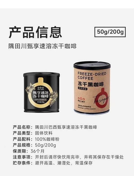 隅田川进口甄享速溶冻干黑咖啡 商品图5