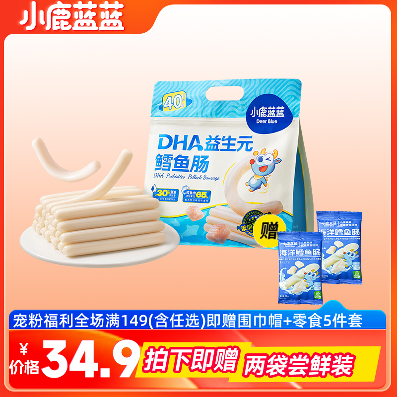 【全新升级】DHA益生元鳕鱼肠/400g*1袋拍下即赠70g鳕鱼肠