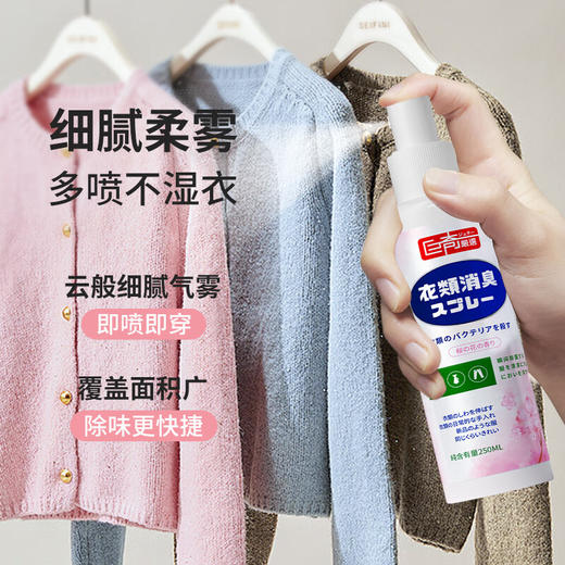巨奇-衣物除味剂-樱花味250ml 商品图1
