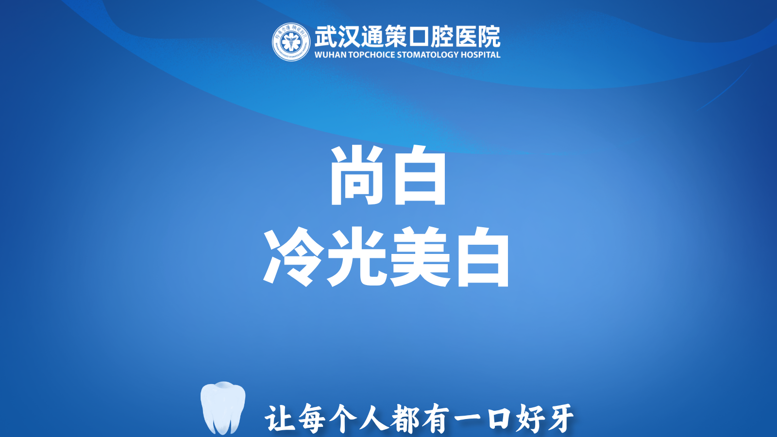 尚白冷光美白【体验/全疗程/双人】