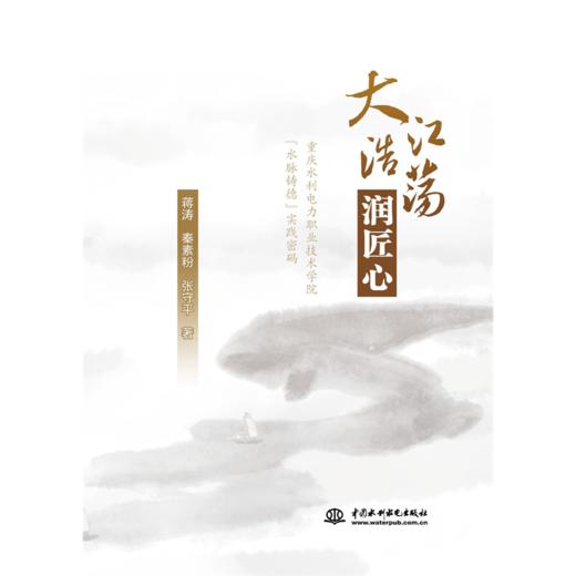 大江浩荡润匠心 商品图0