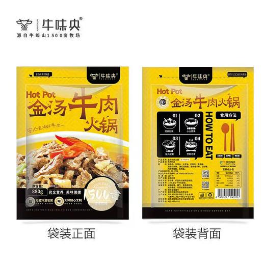 宜昌枝江 牛味央 金汤牛肉火锅+红烧牛肉火锅 商品图1