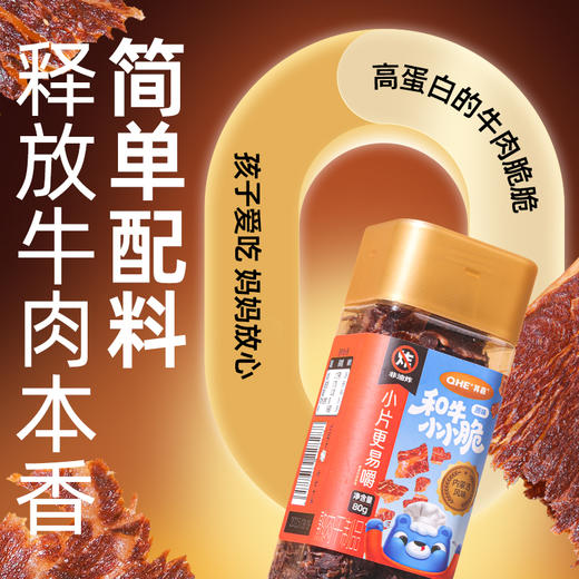 其嘉和牛小小脆80g 商品图1
