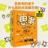 思考世界的孩子（全2册）会思考的孩子，什么样的未来都不怕！豆瓣9.5分 商品缩略图0