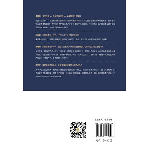 特殊资产操盘手：解密万亿特殊资产的财富密码 商品图2