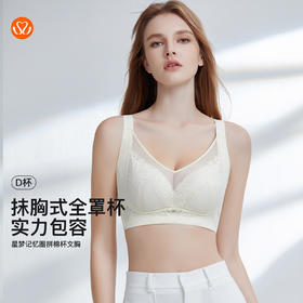 【7.5折限时特惠】【主推款】【D杯单件】【秀黛】星梦记忆圈拼棉杯文胸四排扣W5110002D【门店同款】